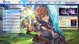 GBVSR　ヴィーラ　S+行きたい