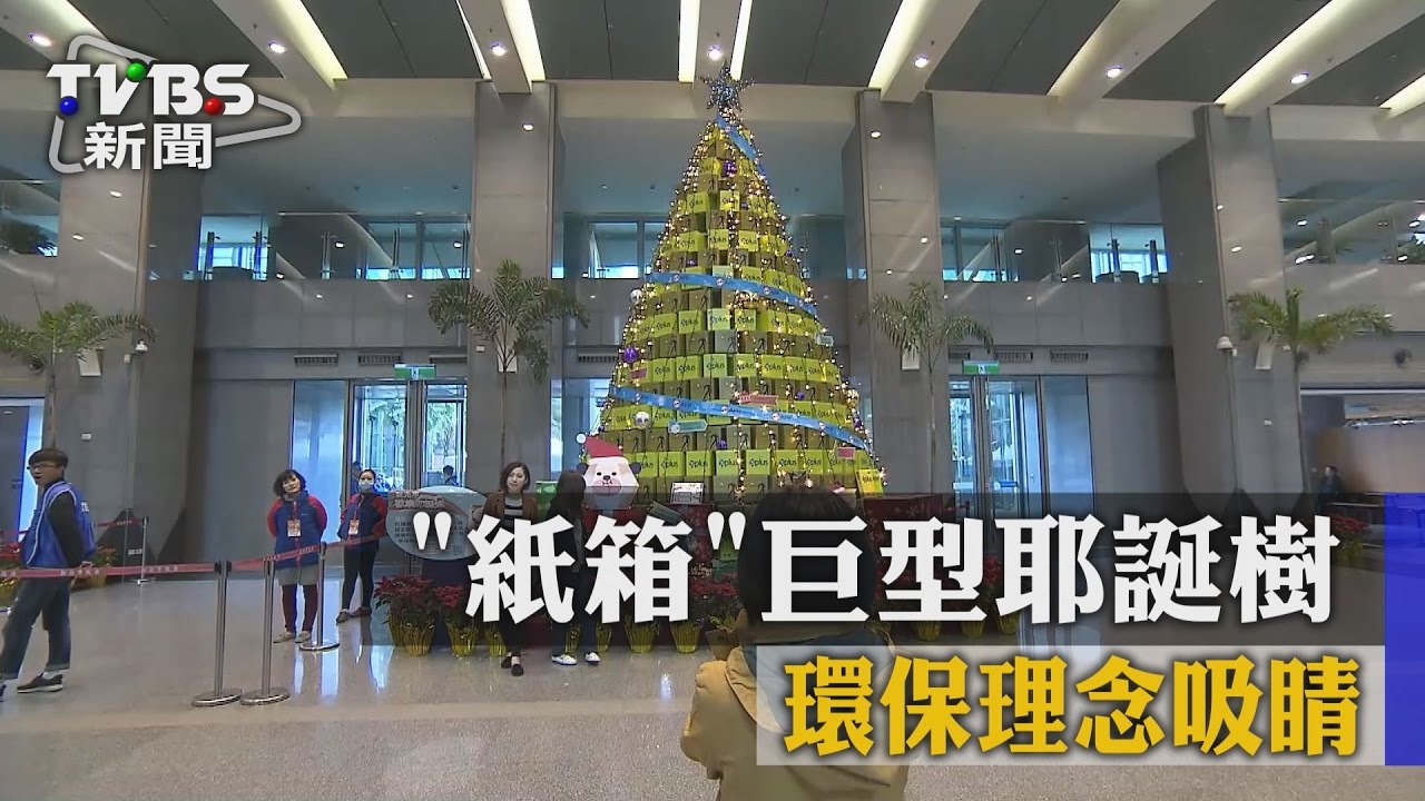 「紙箱」巨型耶誕樹　環保理念吸睛