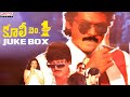 Coolie No 1 Full Songs Jukebox L Venkatesh Tabu K Raghavendra Rao Ilaiyaraaja Aditya Music
