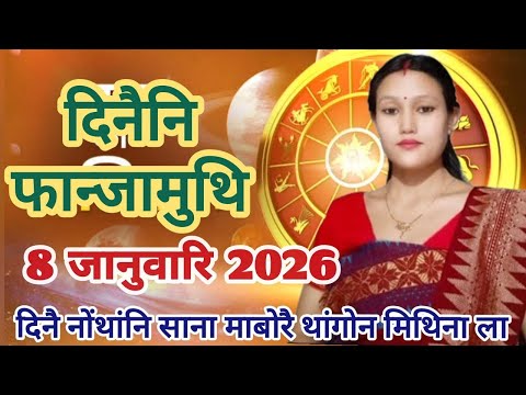 Bodo rashifal, January 08, 2026/ दिनैनि सानसेनि फानजामुथि रासि फरायनाय/ दिनैनि Lucky Number ❓♥️🙏