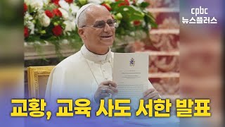 교황, 교육 사도 서한 '희망의 새로운 지도를 그리며' 발표의 썸네일 사진