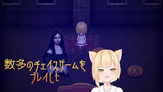 [魔女の家]始まって以来最長チェイス