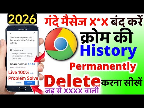 Chrome Ki History Kaise Delete Kare Mobile | How To Delete Chrome History in Hindi
