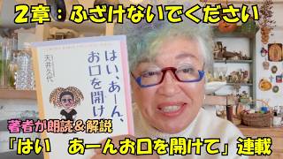 Lady BaBaの朗読時間:ふざけないでください『はい あーんお口を開けて』