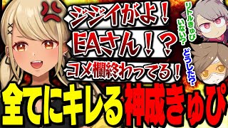 カフェイン不足で全方面にキレ散らかすリトルきゅぴが表に出てしまうきゅーちゃん(ゆふな、デューク)【ぶいすぽっ!神成きゅぴ切り抜き】