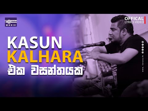 Eka Wasanthayaka | එක වසන්තයක | Kasun Kalhara