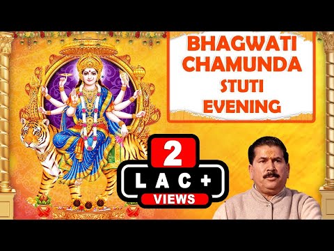 Bhagwati Chamunda Stuti | Devi Aarti | Suresh Shastri | Devotional Song | Jayanti Mata Cassette