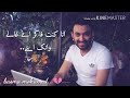أجمل مقطع من اغنية صدقيني لكريم محسن mp3