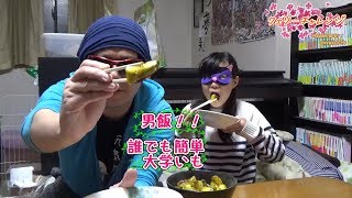 超お手軽大学芋を作ってみた。