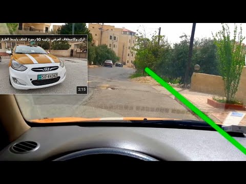 لن تلمس الرصيف بعد مشاهده الفيديو خاص للسائقين الجدد المدرب خالد الخراز