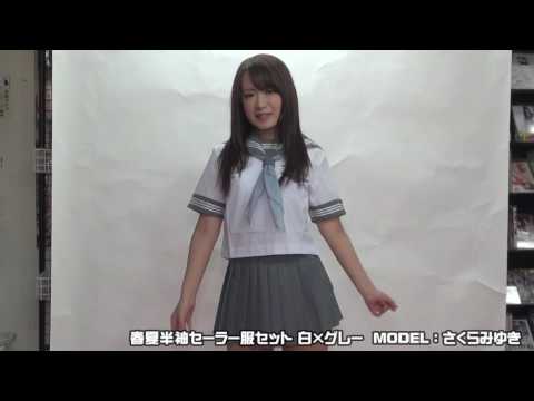 コスメイト放送局 さくらみゆき 春夏半袖セーラー服セット 白×グレー 
