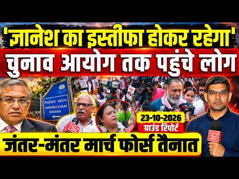 Gyanesh Kumar का इस्तीफा होगा? | Election Commission तक पहुंचे लोग | दिल्ली की सड़कों पर सैलाब उतरा