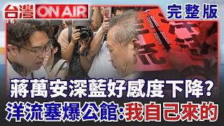 台灣ON AIR 20260915