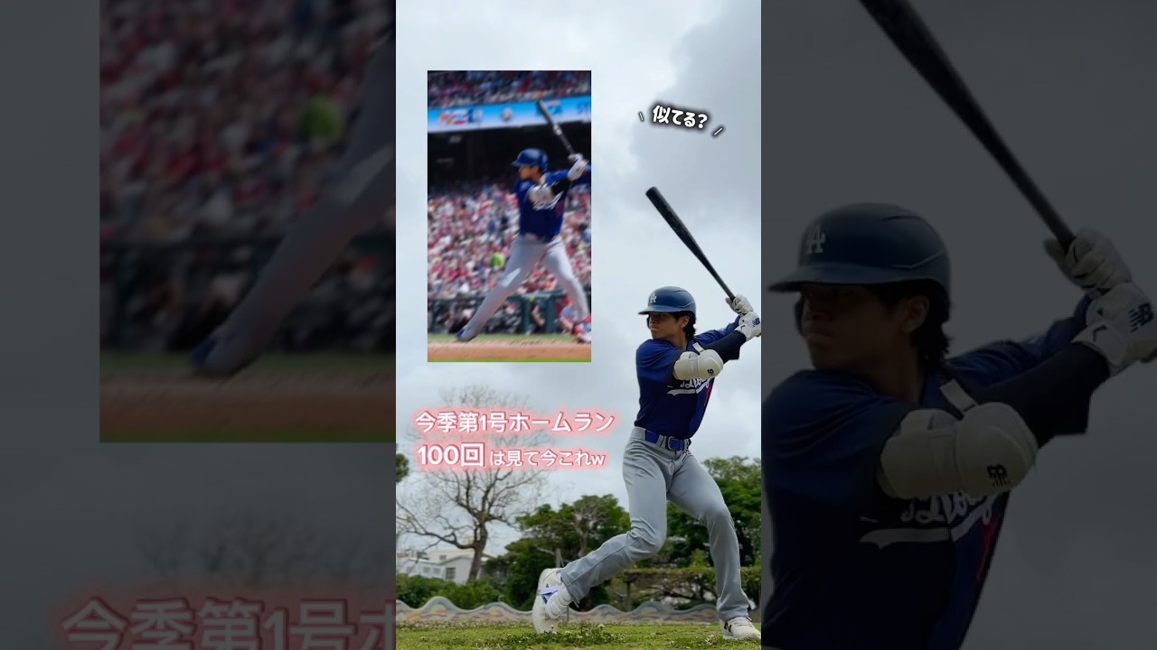 今季第1号ホームランおめでとうございます！⚾️🏟️✨ #ものまね #野球 #マチョ谷 #dodgers