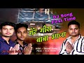 Mere Meera Baba Aaja Deepak Kunda Amit K Sharma