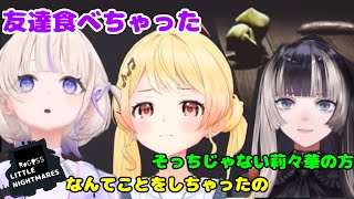 【リトルナイトメア　ネタバレあり】捕まえられないだろうと煽るばんちょー・奏ちゃん 危機管理能力のたかいらーちゃん【ホロライブ切り抜き/轟はじめ/音乃瀬奏/儒烏風亭らでん】