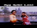 Azhagu Auyiram Ulagam ஜானகி பாடிய பாடல் அழகு ஆயிரம�