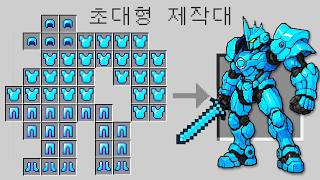 초대형 "핵사기" 아이템으로 마크 깨기