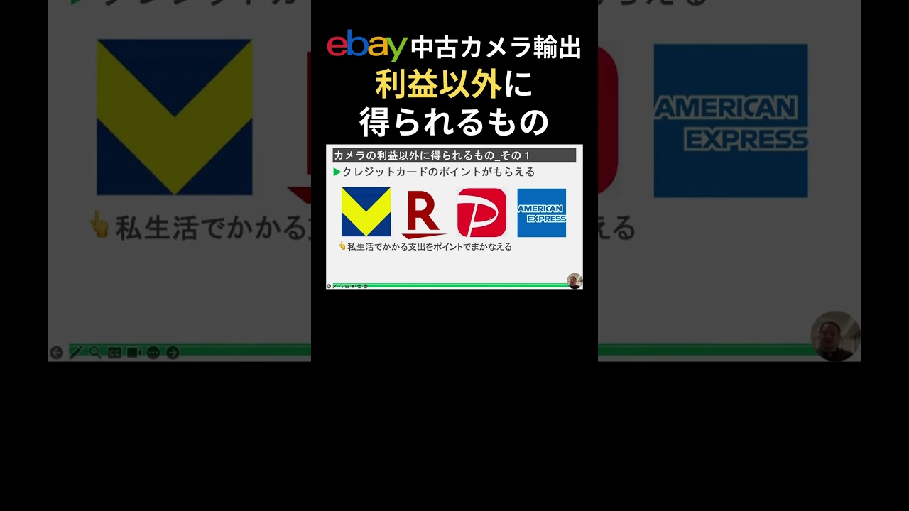 ebay中古カメラ輸出で、利益以外に得られるもの