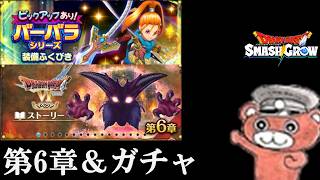 【#スマグロ】作業配信＆ガチャチケ泣きの30連