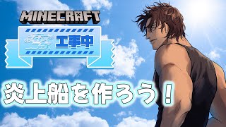 【#にじ鯖夏祭り2025】スカイフェスへの準備part6　舟を編む【にじさんじ/ベルモンド・バンデラス】