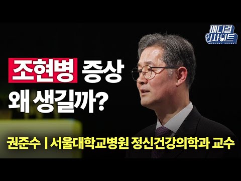 환청과 망상의 연속 '조현병'ㅣ메디컬 인사이트[16회] / YTN2U