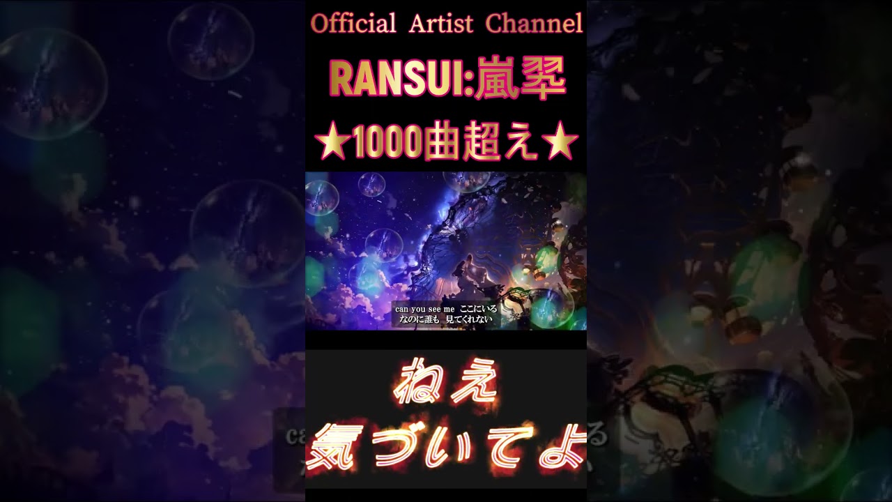 『ねえ気づいてよ』⦅𝕽Λ𝕹𝕾𝖀𝕴 † 𝕶Ξ𝕀⦆ #ai音楽 #歌ってみた #オルタナティブ