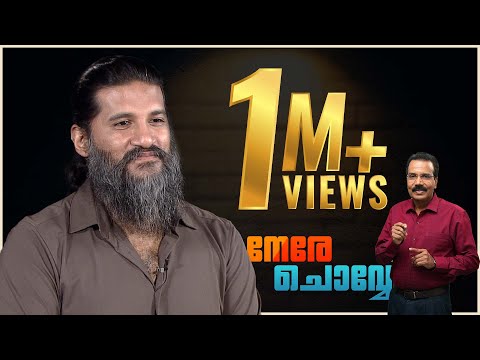 ‘ഭാര്യയിൽനിന്ന് പിരിഞ്ഞതുകൊണ്ട് ജീവിതം നിർത്താൻ പറ്റുമോ?’ ​| Nere chowe | Vijay Yesudas