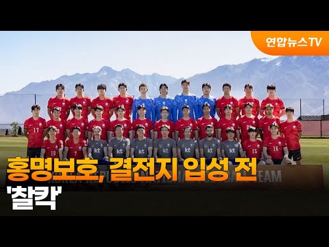 홍명보호, 결전지 과달라하라 입성 전 '찰칵'