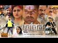 पूर्वांचल ( Purvanchal ) | 2024 की नई भोजपुरी फिल्म | Ritesh Pandey | 