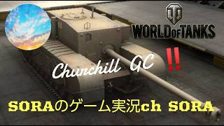 ＃WoTConsole #wotma #wotmajp wot ps4 ps5 xbox 自由気ままなWorld of Tanks #488  スタート遅いマンはまだシーズンを買ってないｗ