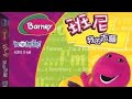 Barney S You Can Be Anything CANTONESE