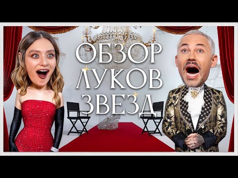 Обзор Луков Звезд с Машей Миногаровой | Лолита, Дмитрий Маликов, Клава Кока, Анна Асти, Елка