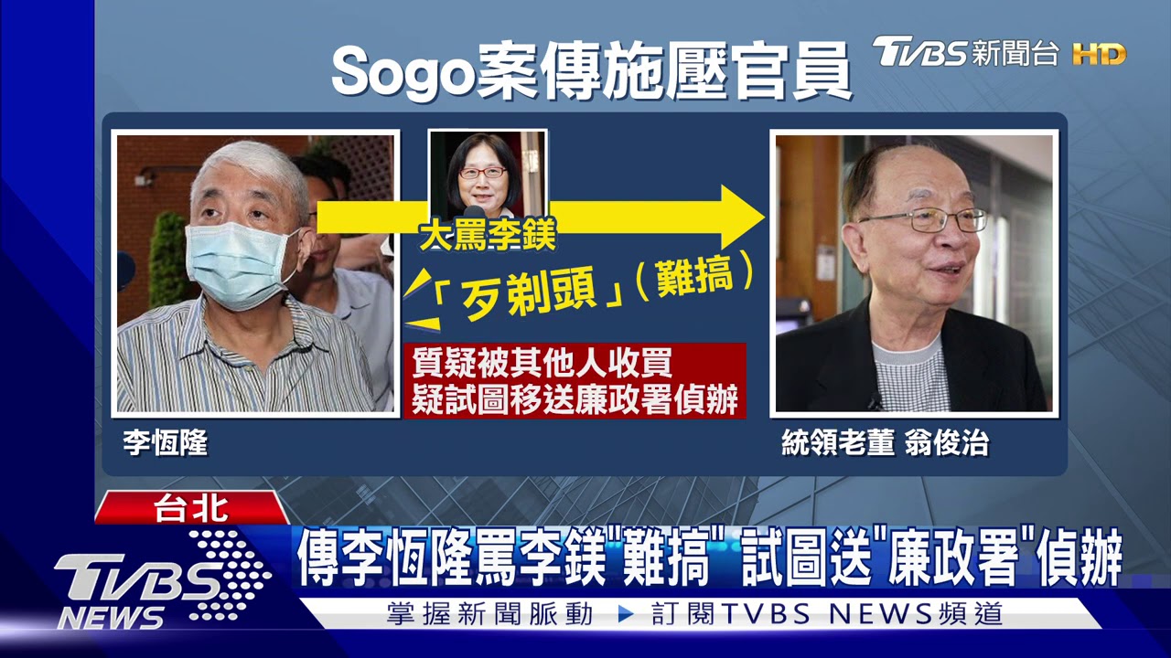 SOGO案遭施壓10年! 商業司長嘆「基層尊嚴耗光」