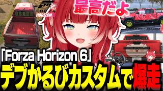 デブかるびカスタムでルートに従わず自分の道を切り開いて爆走するカイジュウかるび【赤見かるび切り抜き Forza Horizon 6】