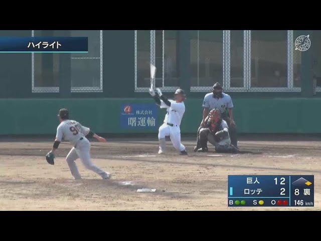 【ファーム】8月9日 マリーンズ対ジャイアンツ ハイライト