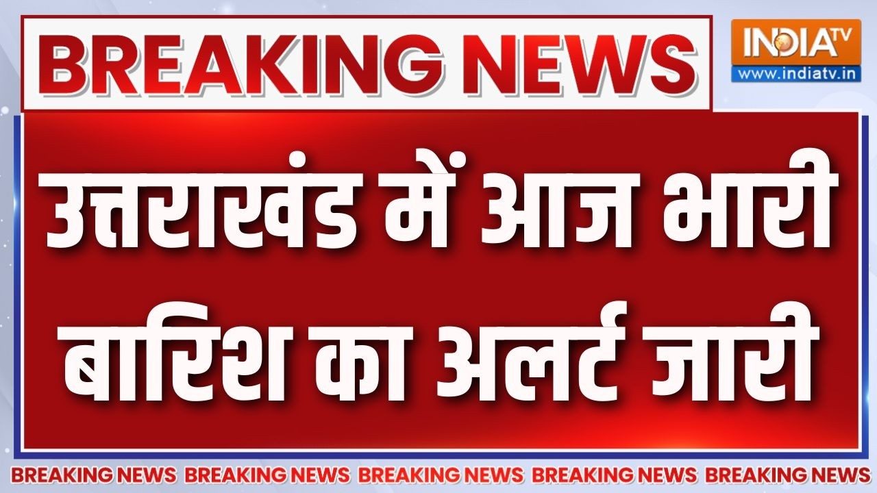Breaking News: उत्तराखंड में आज भारी बारिश का अलर्ट जारी | Uttarakhand N