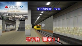 ゆっくり実況Ａ列車で行こう９「東方開発録パート6」