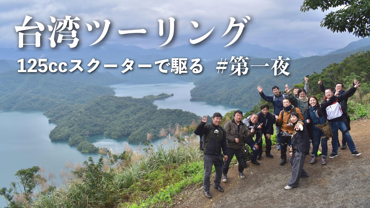 台湾で大冒険！初めての海外ツーリング幕開けです。【第一夜】