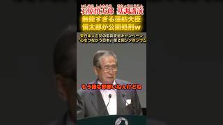 無能すぎる蓮舫を公開処刑してしまう慎太郎 #石原慎太郎 #政治