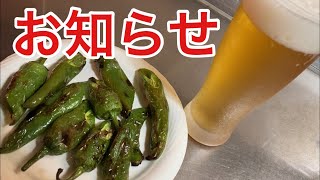 お知らせ　チャンネルリニューアル