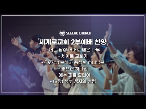 7월7일 주일2부찬양