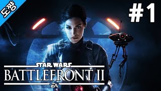 스타워즈 배틀프론트2 #1화 청소부[전작의 실패를 개선해서 돌아왔다!][Star Wars Battlefront 2 The cleaner][도쨩]
