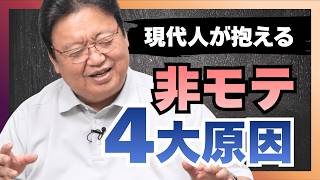 【UG】「モテない男の4大原因」他6本【サイコパスの人生相談】 #497