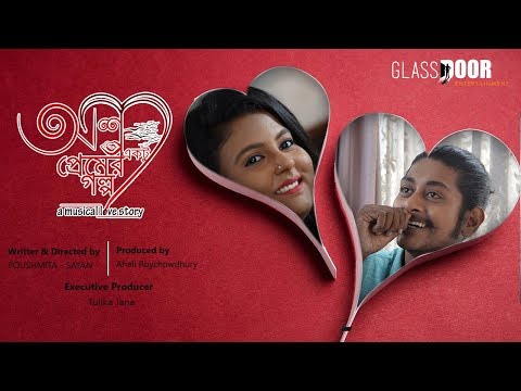 Devika Jana Alpo ektu p...