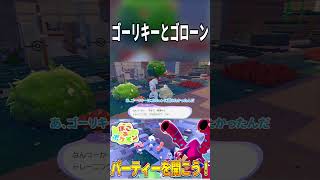 ゴーリキーとゴローン【ぽこ あ ポケモン】