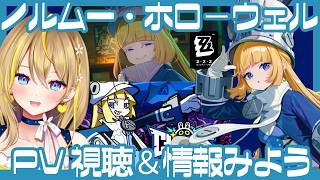 【 #ゼンレスゾーンゼロ 】#269 『ノルム―』のPVや情報確認していくぞぉ🔥遅くなったけど 7/4 ゼンゼロ２周年✨おめでとうう💛【 #ZenlessZoneZero れもんぬ Vtuber 】