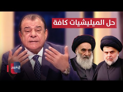 فيديو | حل الميليشيات كافة ..  نجم الربيعي يعلق على زيارة مقتدى الصدر لـ السيستاني