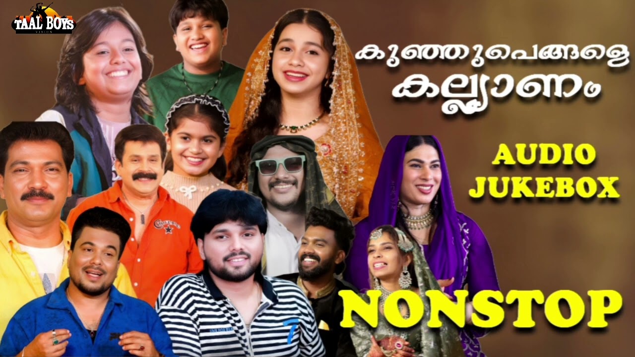സൂപ്പർഹിറ്റ് നോൺസ്റ്റോപ് മാപ്പിളപ്പാട്ടുകൾ Nonstop Mappilapp