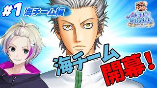 【初見実況】誰を落とす？海チーム編開始！【テニスの王子様 ドキサバ】＃１
